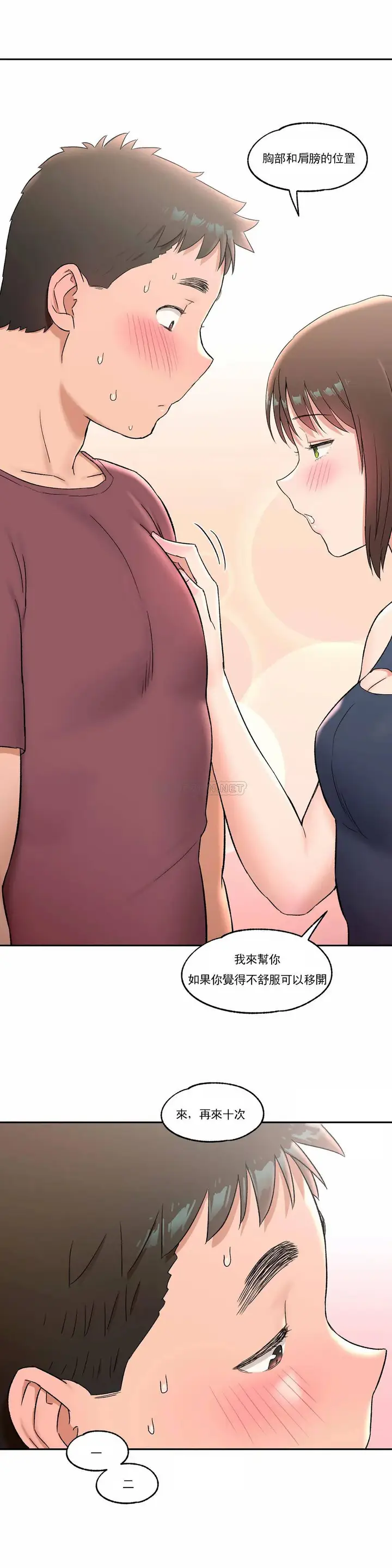 漫画《非常运动》第44话第26张图