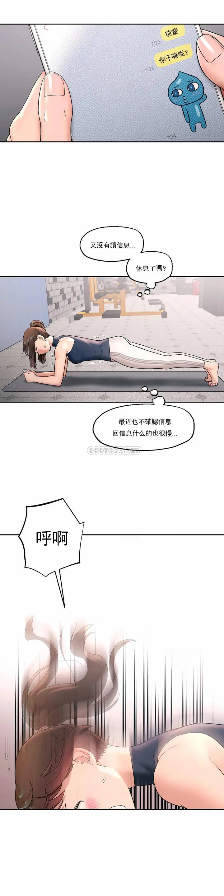 漫画《非常运动》第45话第15张图
