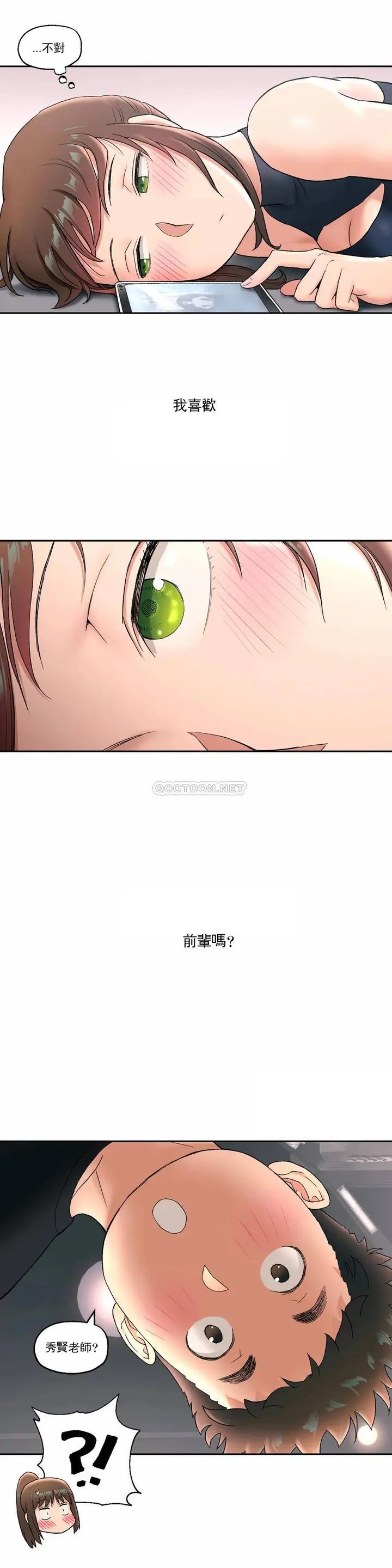漫画《非常运动》第45话第17张图