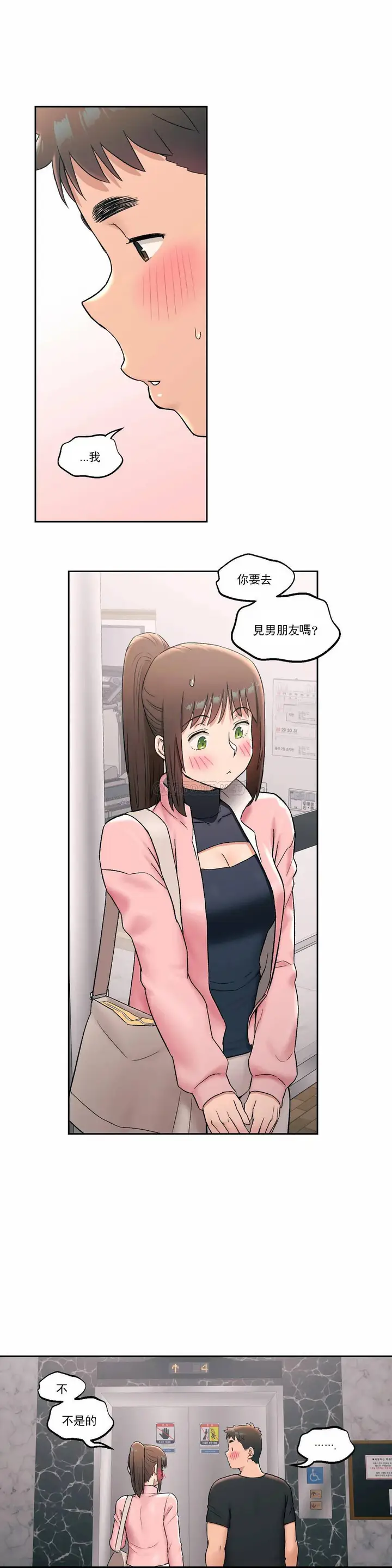漫画《非常运动》第45话第19张图