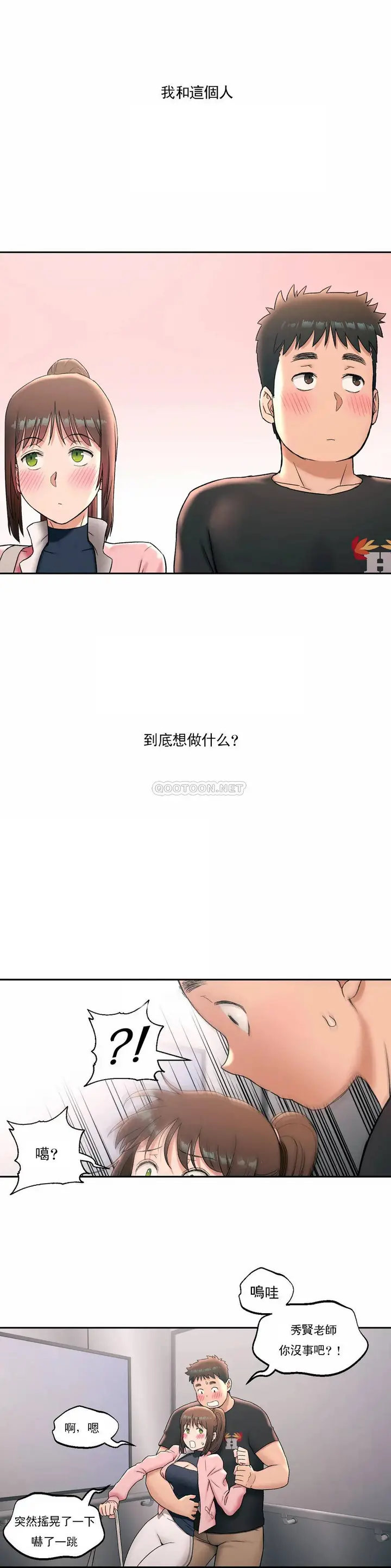 漫画《非常运动》第45话第21张图