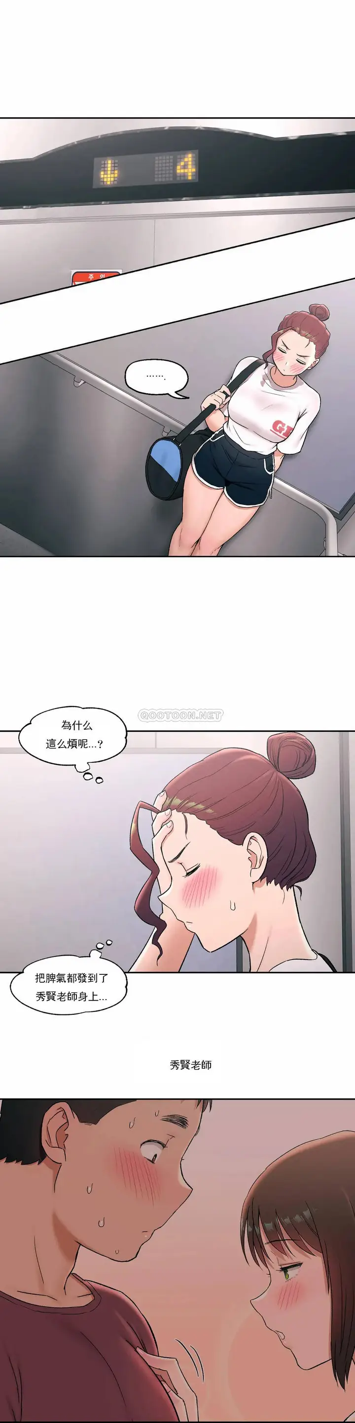 漫画《非常运动》第45话第4张图