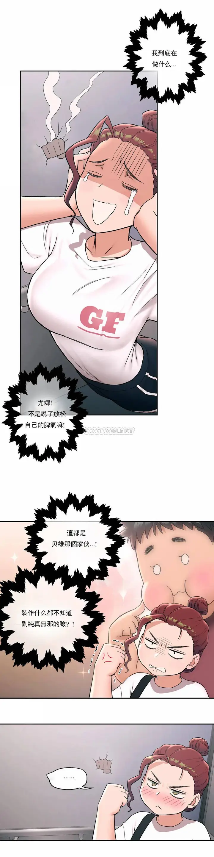 漫画《非常运动》第45话第6张图