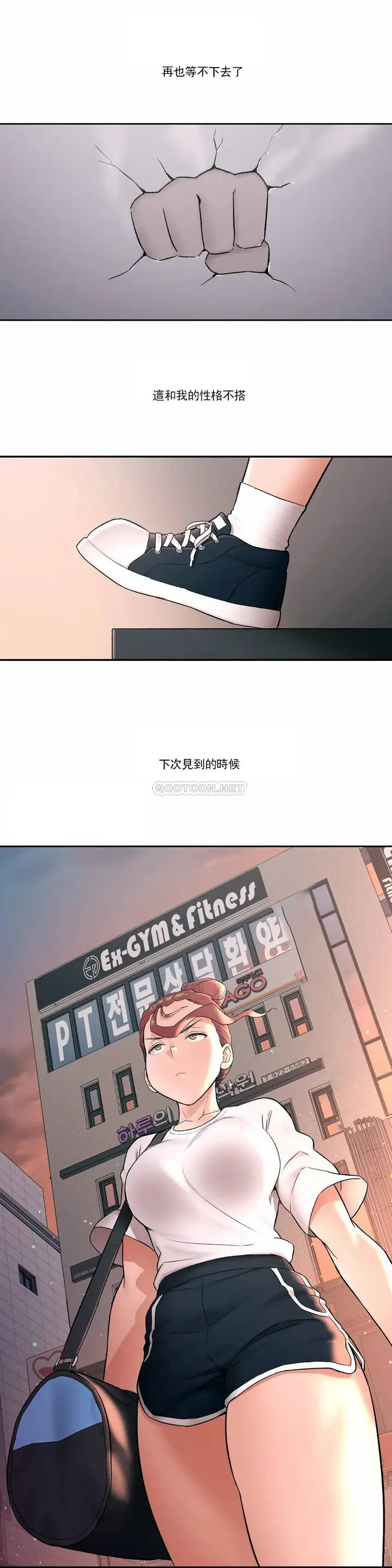 漫画《非常运动》第45话第7张图