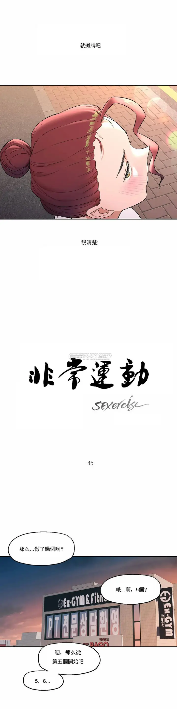 漫画《非常运动》第45话第8张图