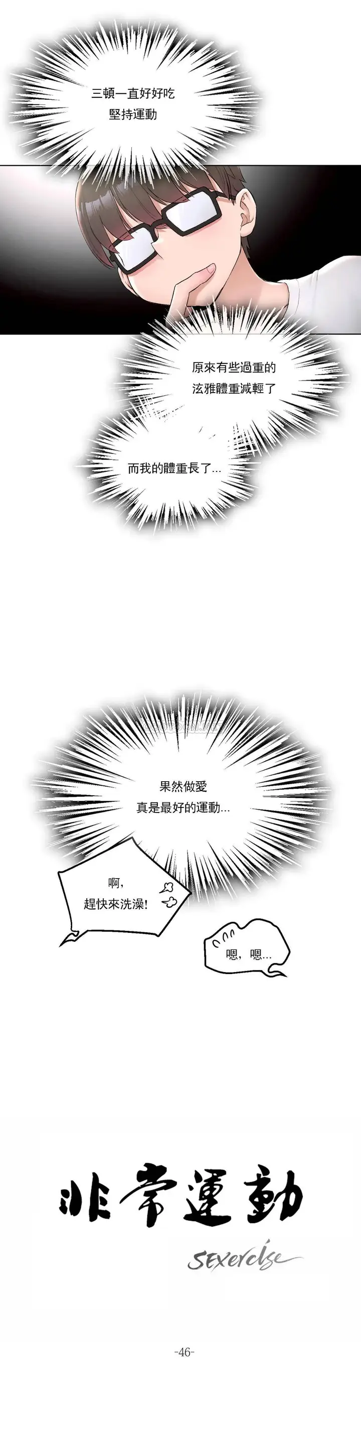 漫画《非常运动》第46话第5张图
