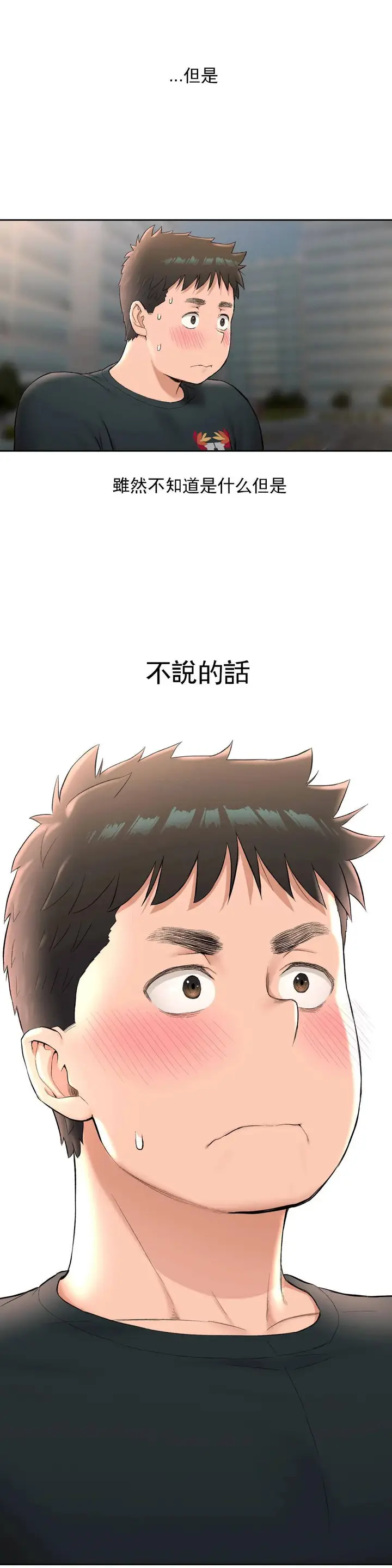 漫画《非常运动》第47话第16张图