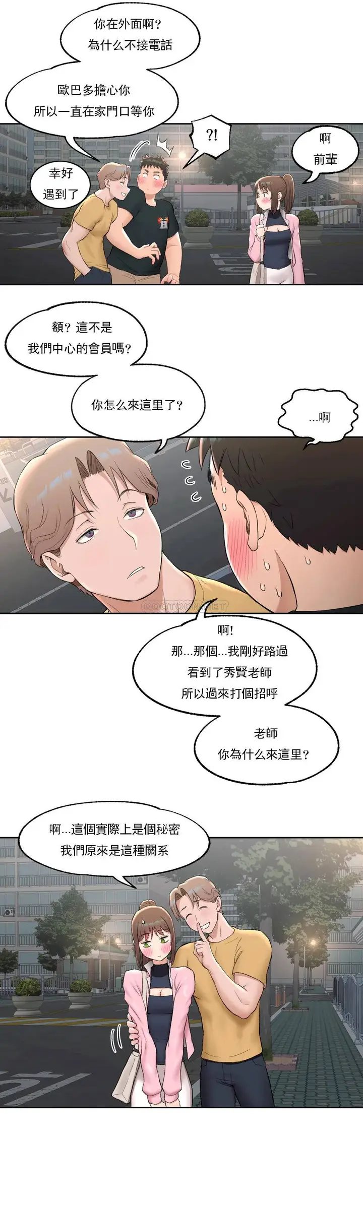 漫画《非常运动》第47话第18张图