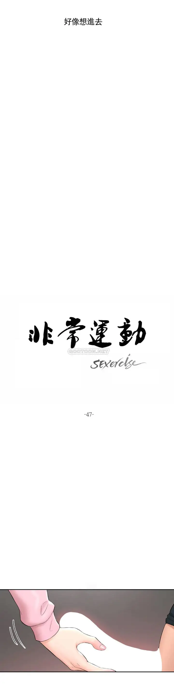 漫画《非常运动》第47话第2张图