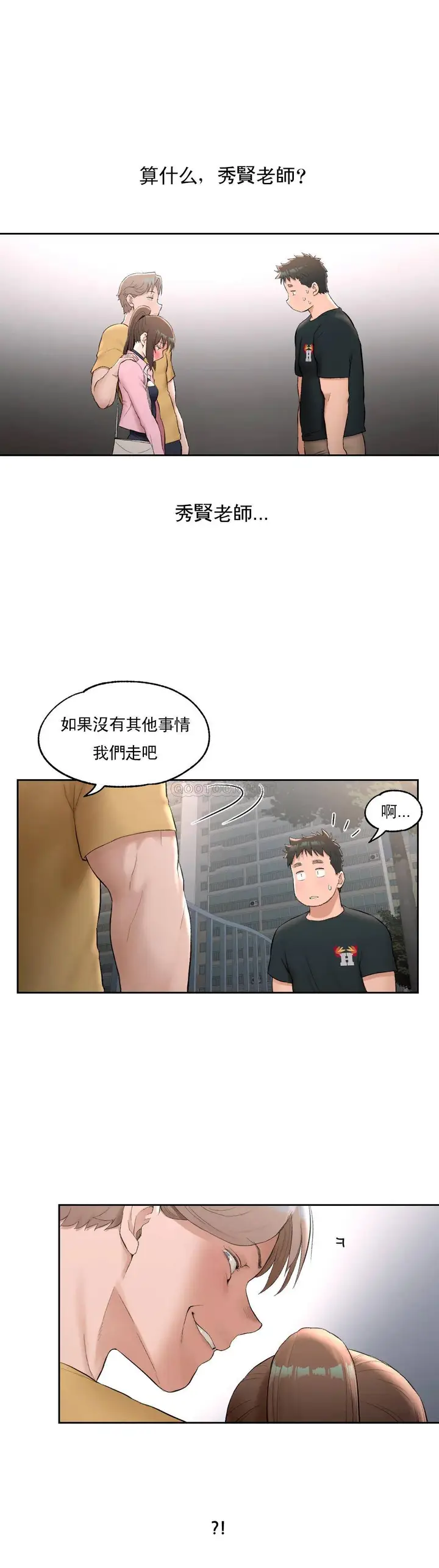 漫画《非常运动》第47话第21张图
