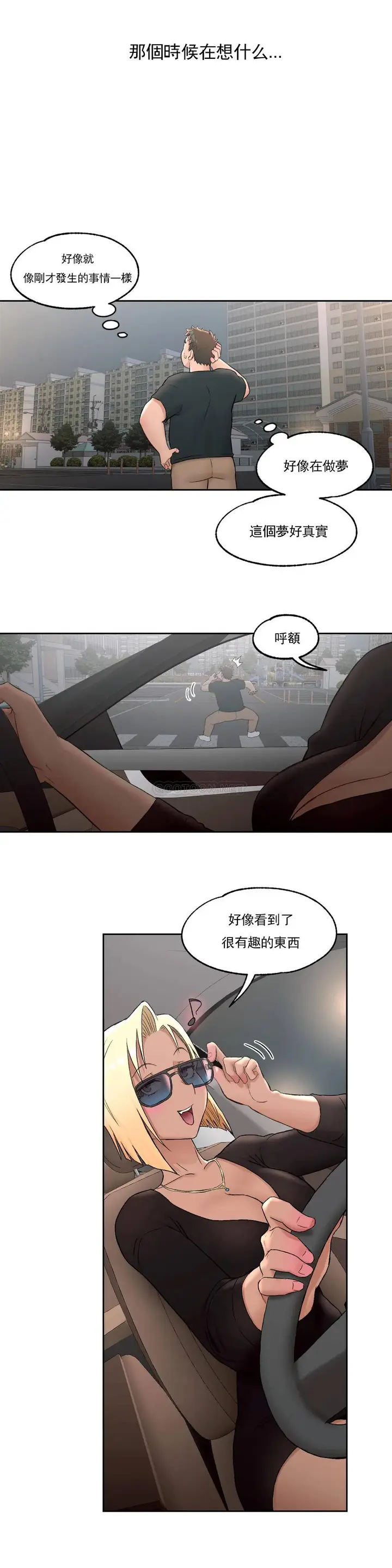 漫画《非常运动》第47话第24张图