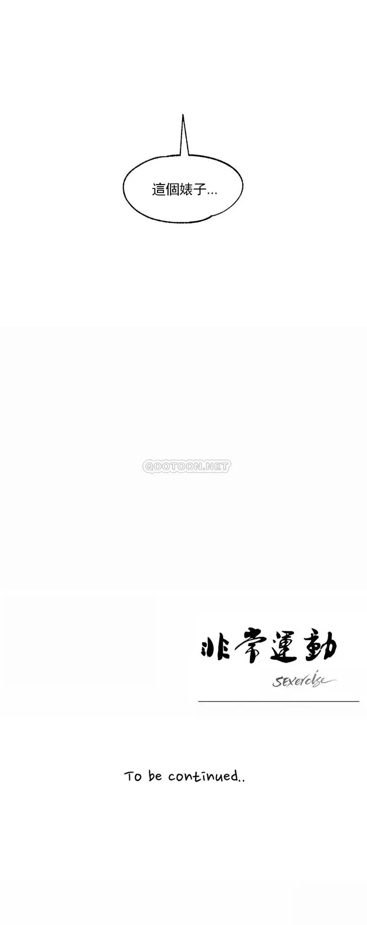 漫画《非常运动》第47话第30张图