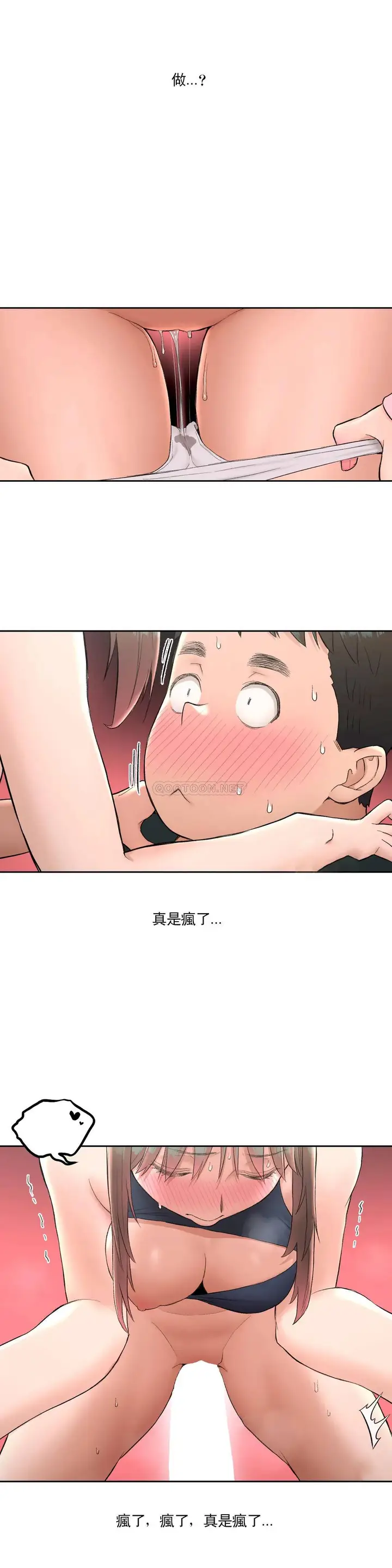 漫画《非常运动》第47话第6张图