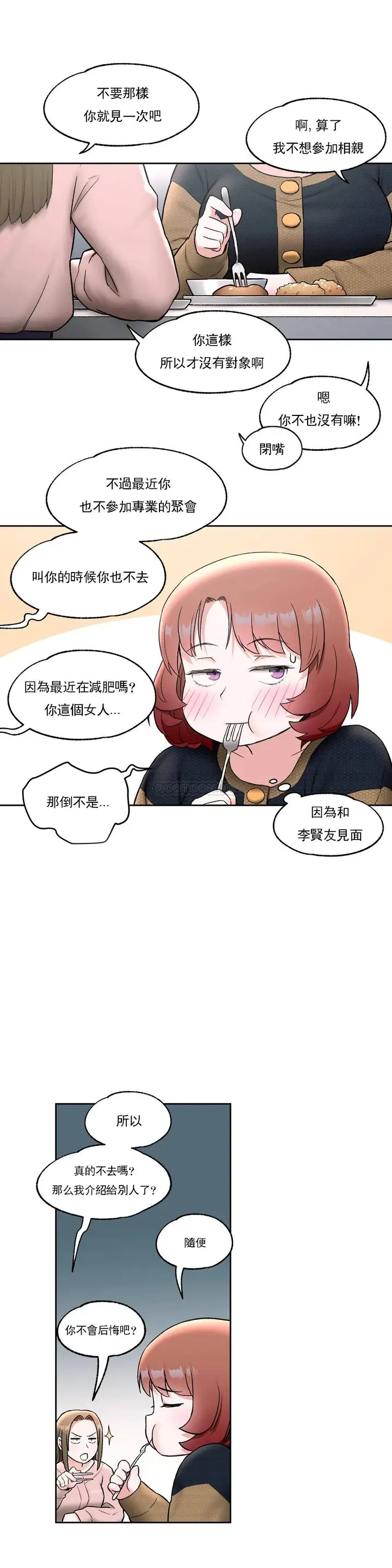 漫画《非常运动》第48话第2张图