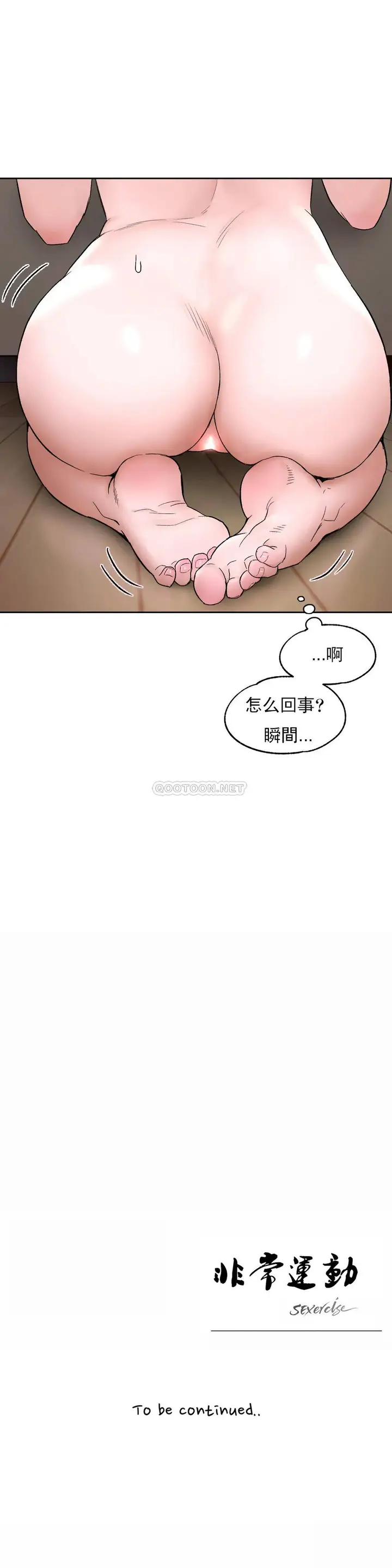 漫画《非常运动》第48话第28张图