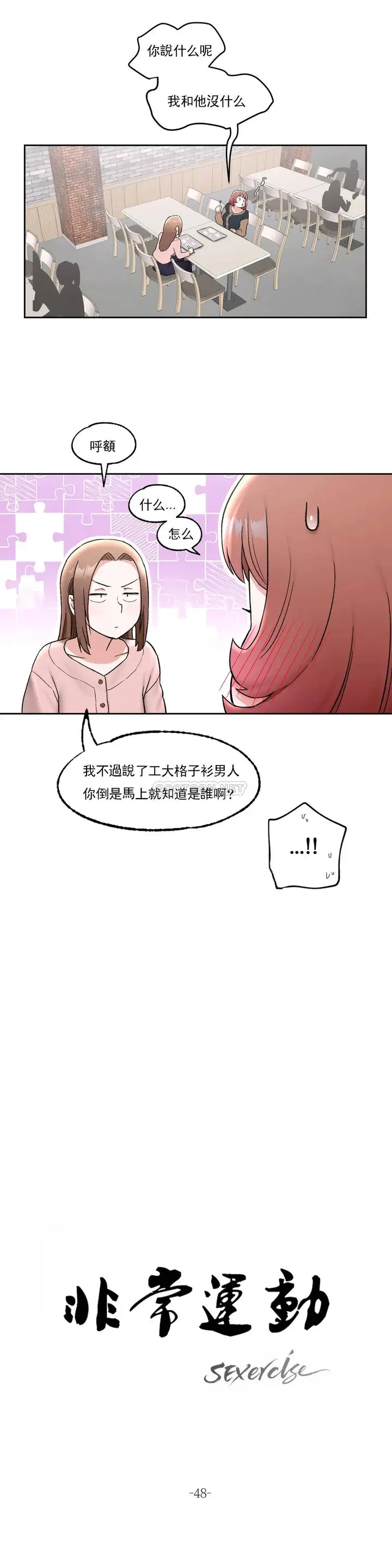 漫画《非常运动》第48话第4张图