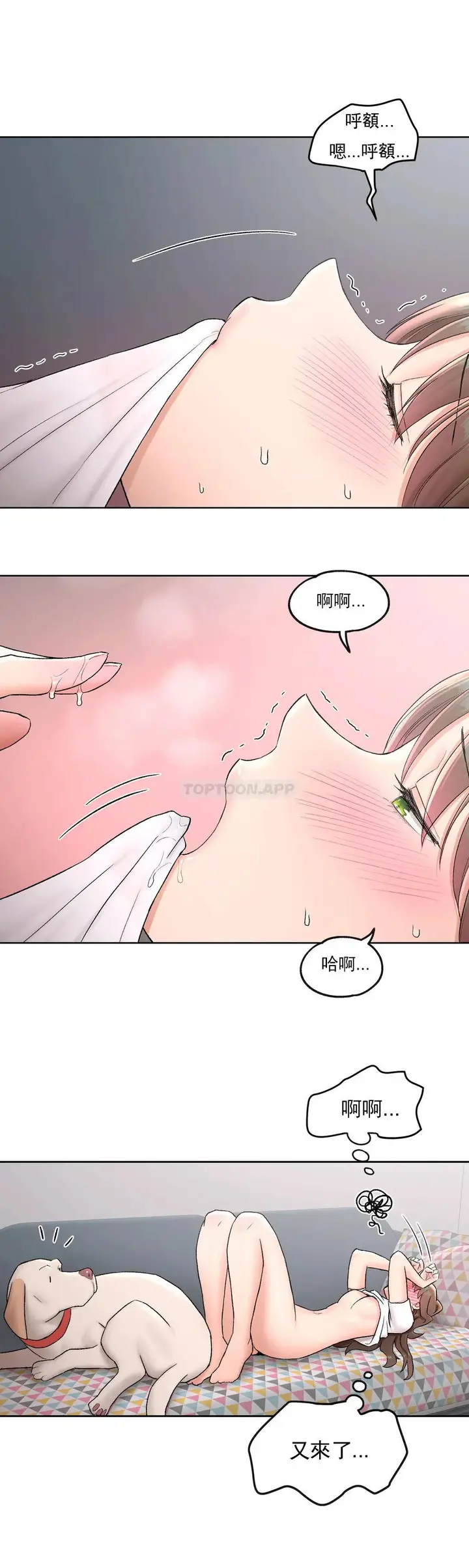 漫画《非常运动》第49话第16张图