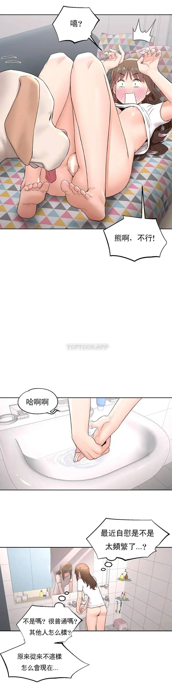 漫画《非常运动》第49话第17张图