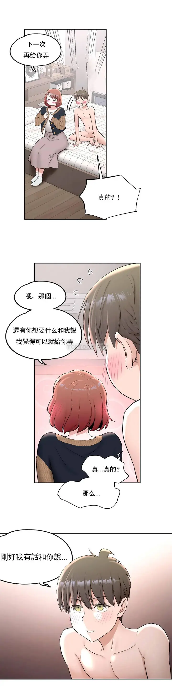 漫画《非常运动》第49话第2张图