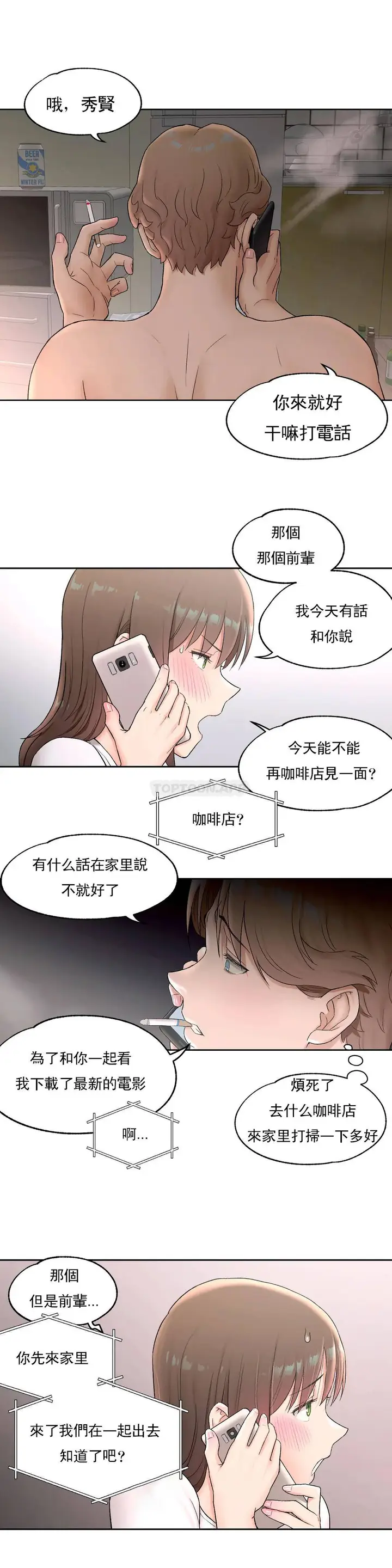 漫画《非常运动》第49话第20张图