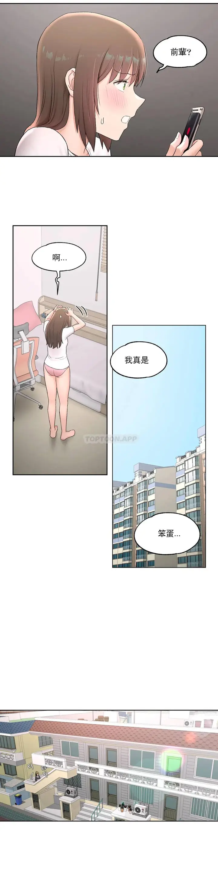 漫画《非常运动》第49话第21张图