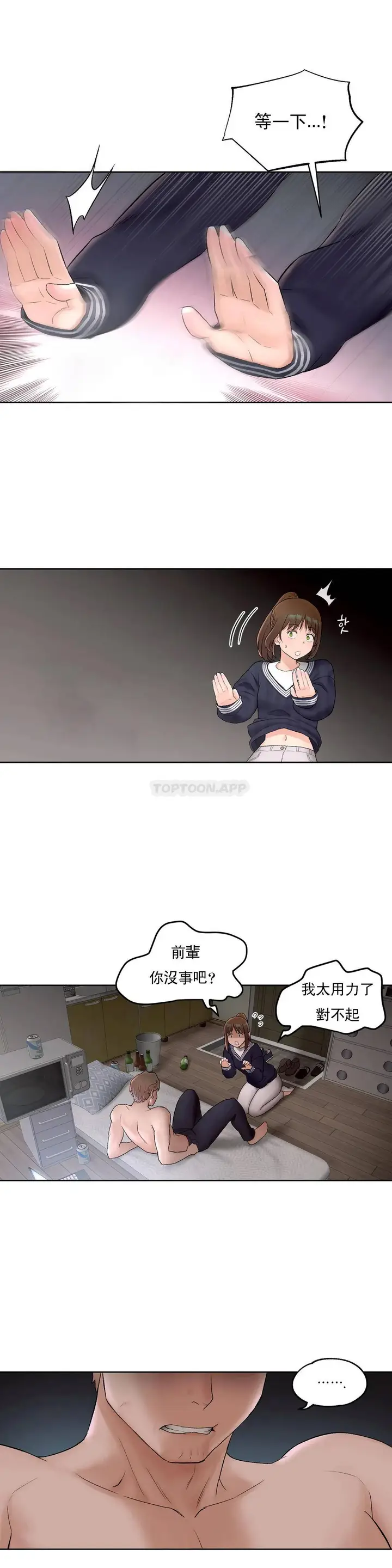 漫画《非常运动》第49话第25张图