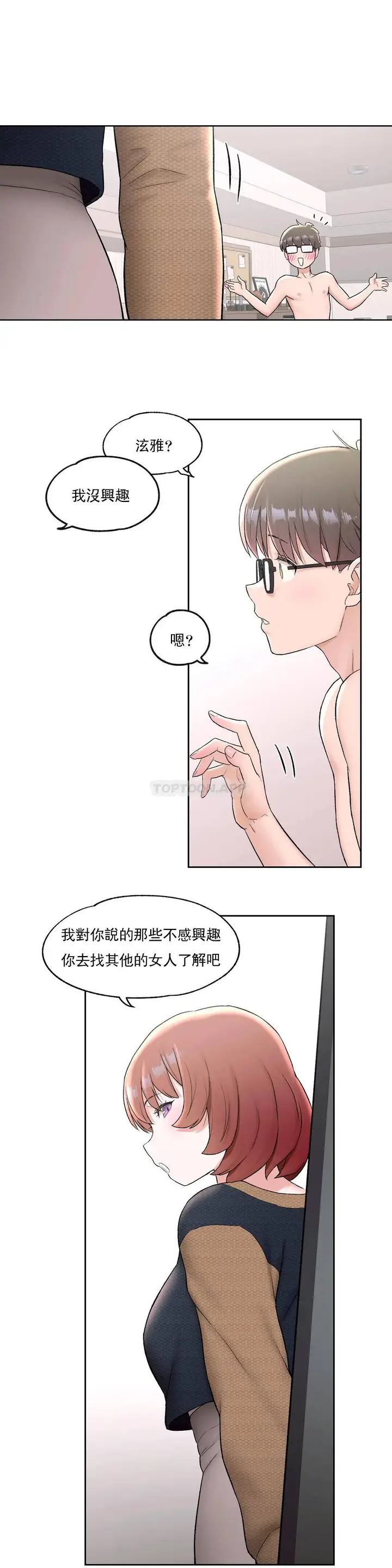 漫画《非常运动》第49话第5张图