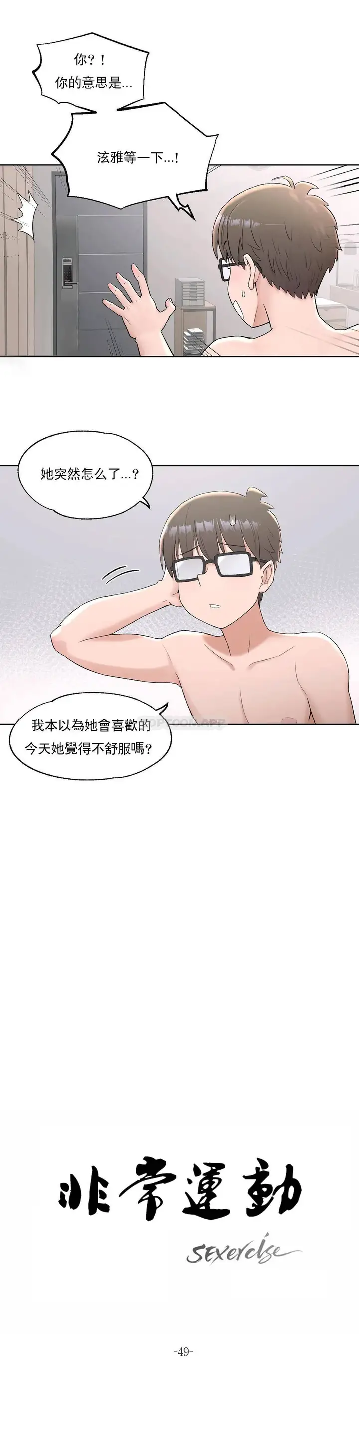 漫画《非常运动》第49话第6张图