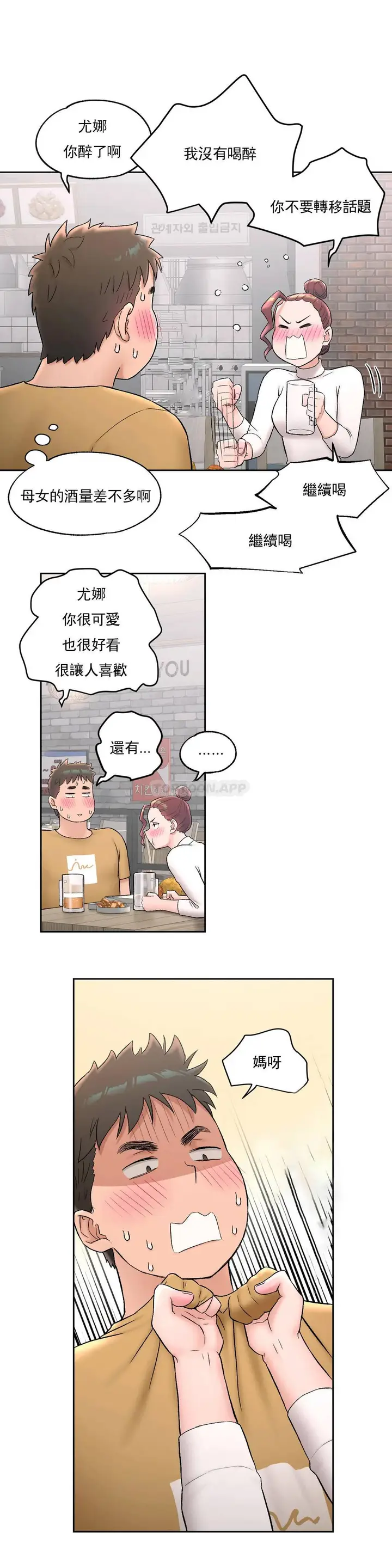漫画《非常运动》第50话第13张图