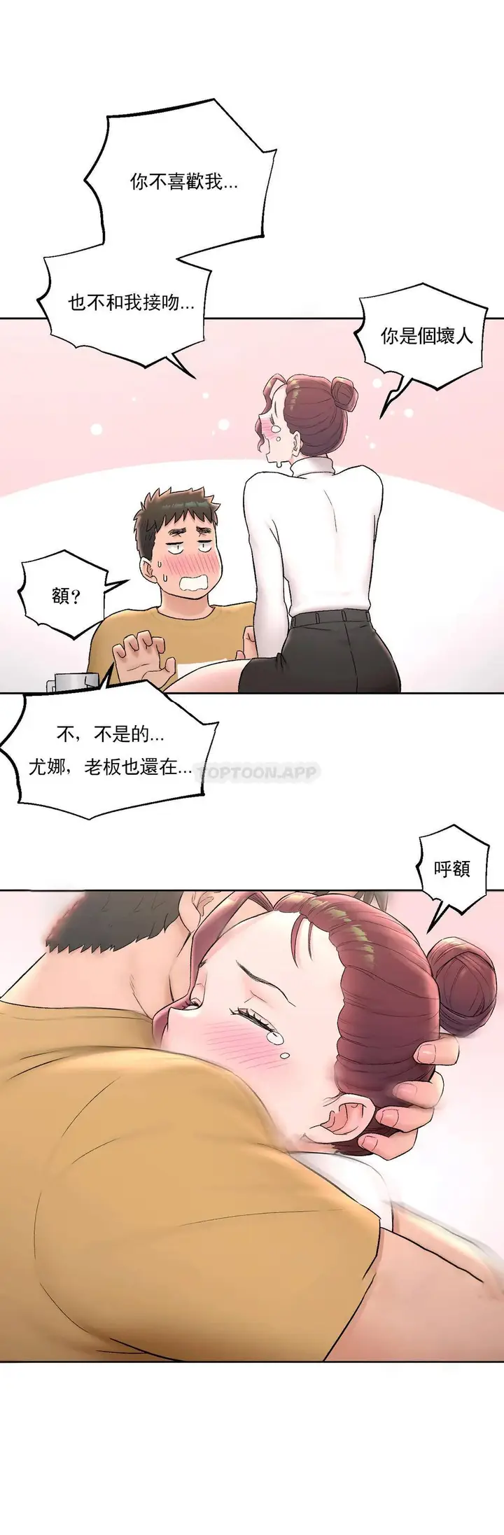 漫画《非常运动》第50话第16张图