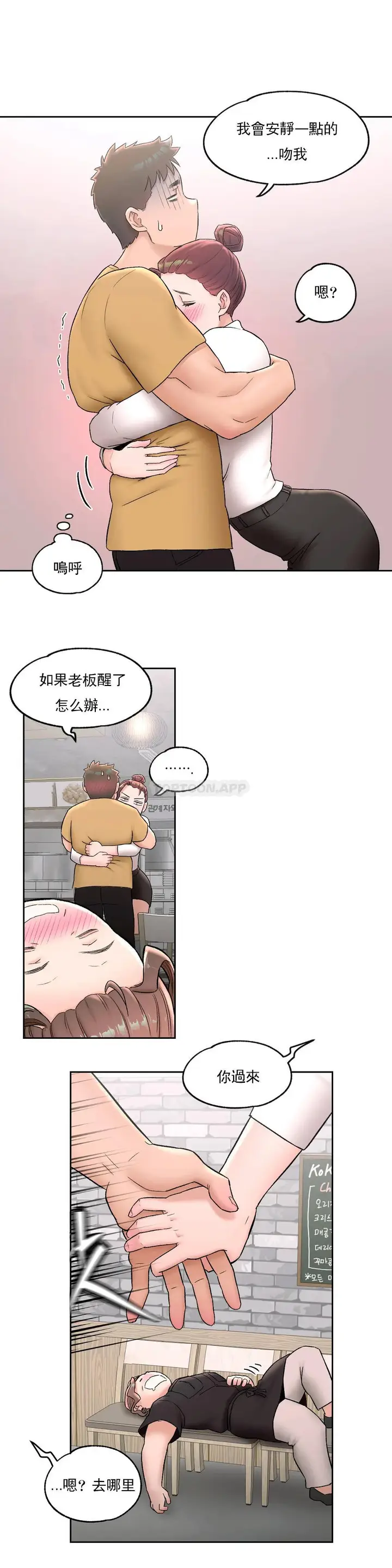 漫画《非常运动》第50话第18张图
