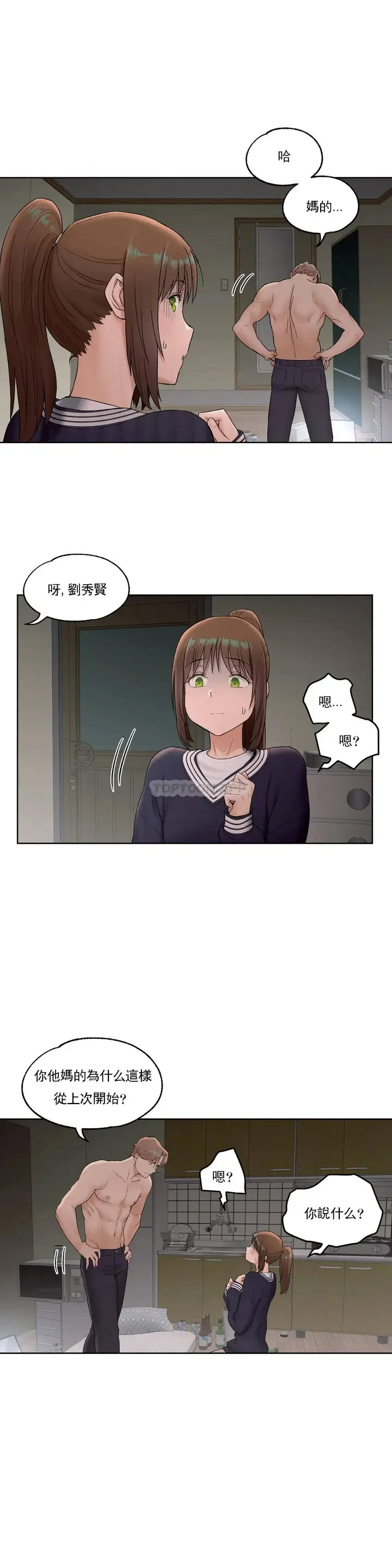 漫画《非常运动》第50话第2张图