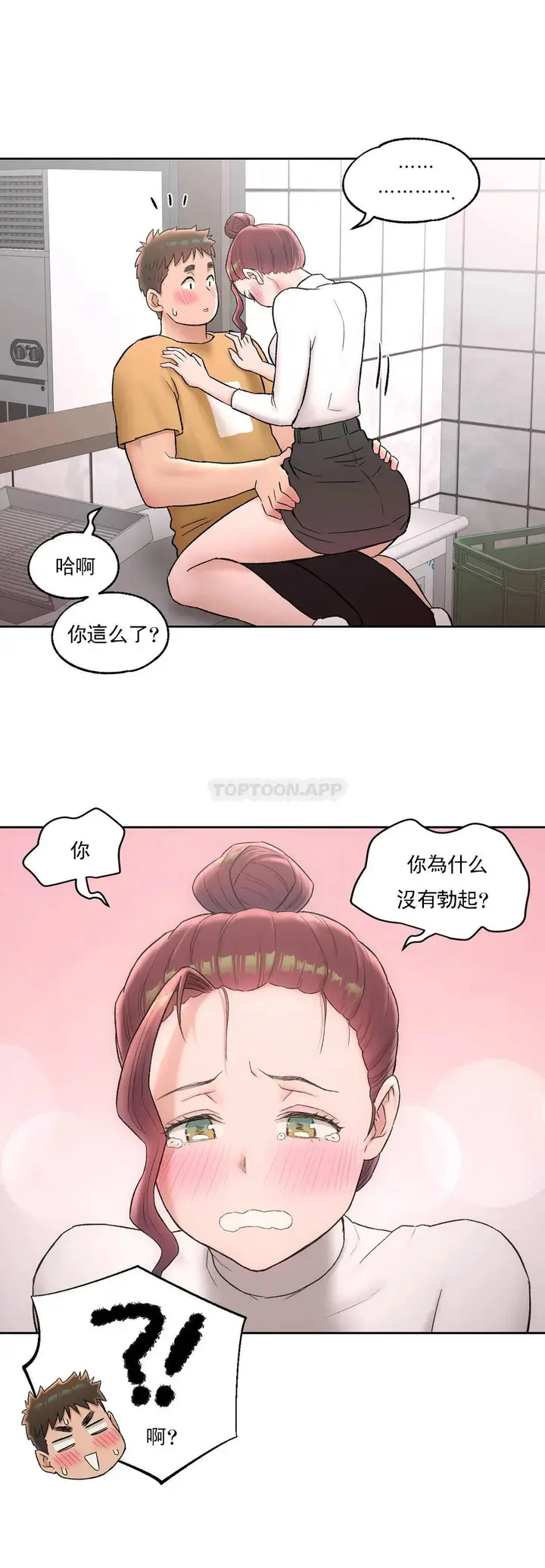 漫画《非常运动》第50话第20张图