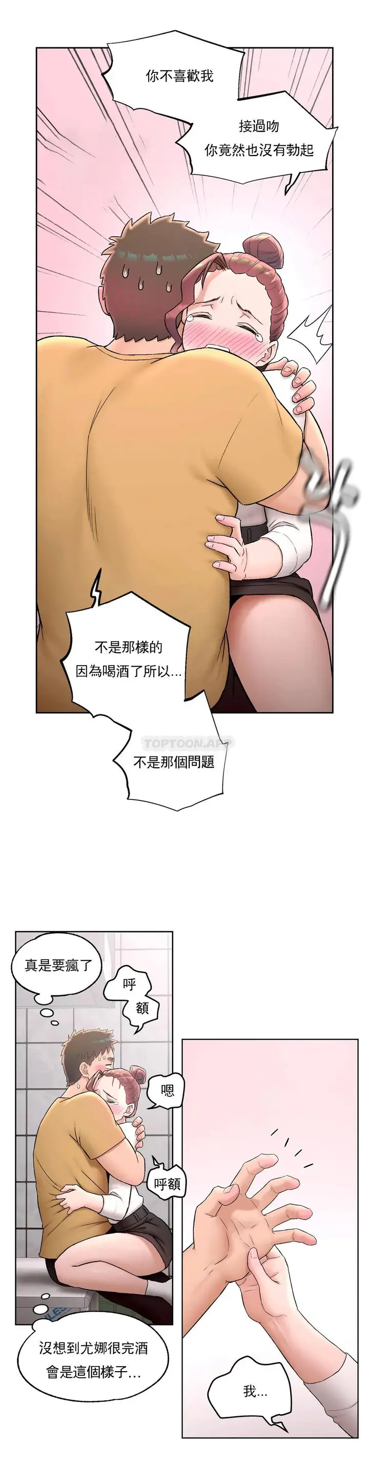 漫画《非常运动》第50话第21张图