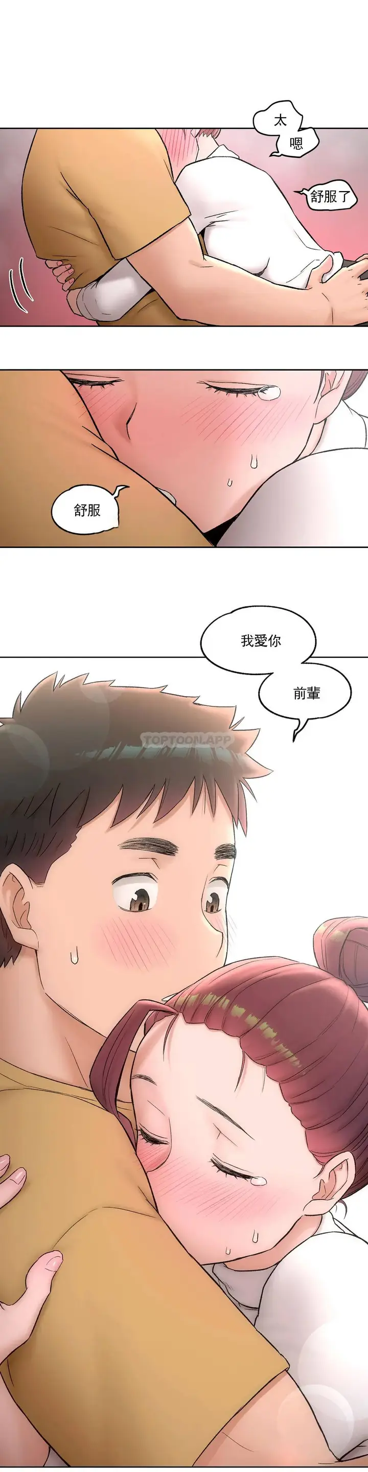 漫画《非常运动》第50话第28张图