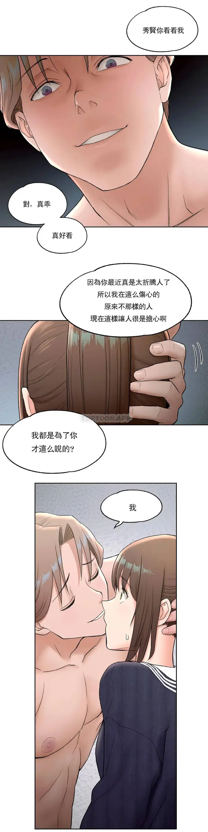 漫画《非常运动》第50话第4张图