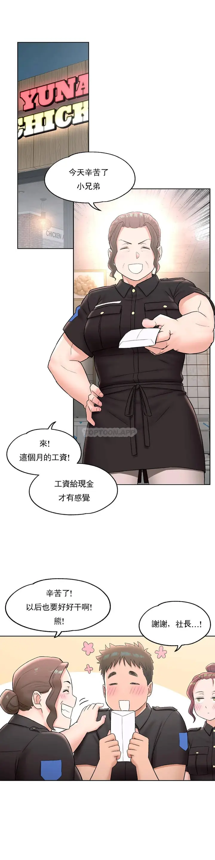 漫画《非常运动》第50话第8张图