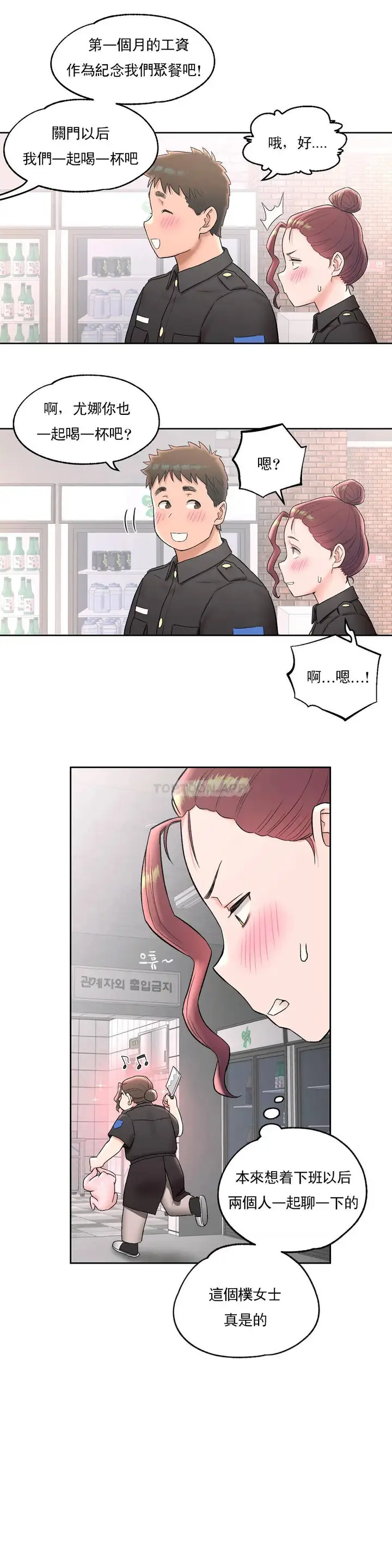 漫画《非常运动》第50话第9张图