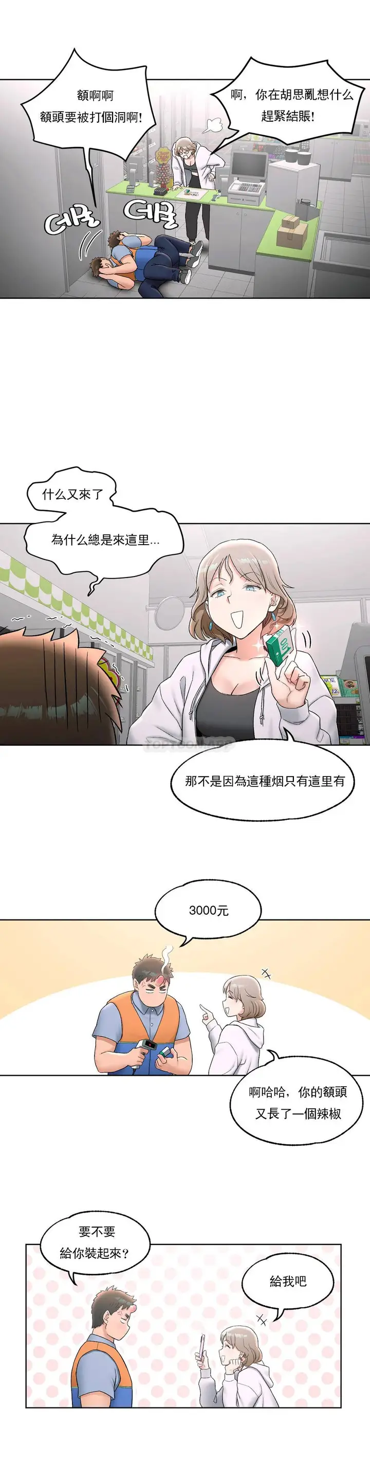 漫画《非常运动》第51话第11张图