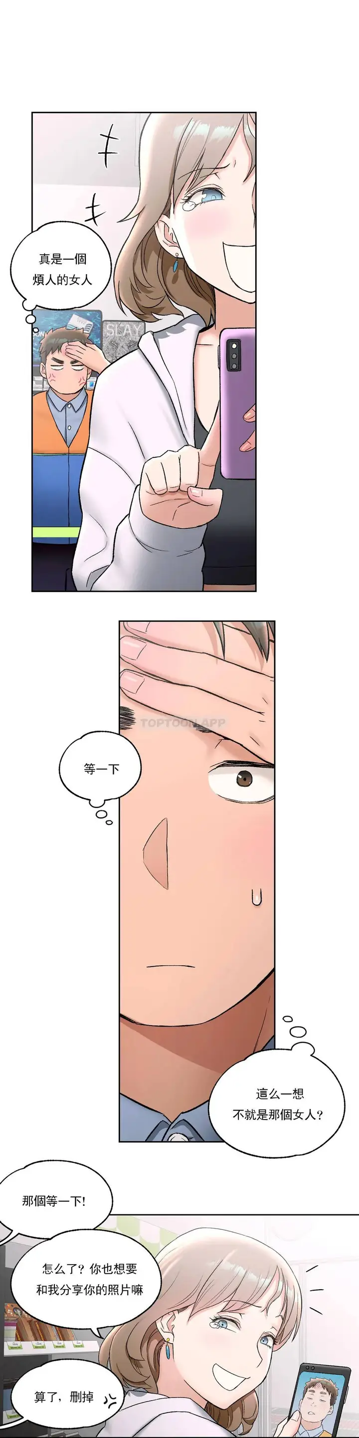漫画《非常运动》第51话第12张图