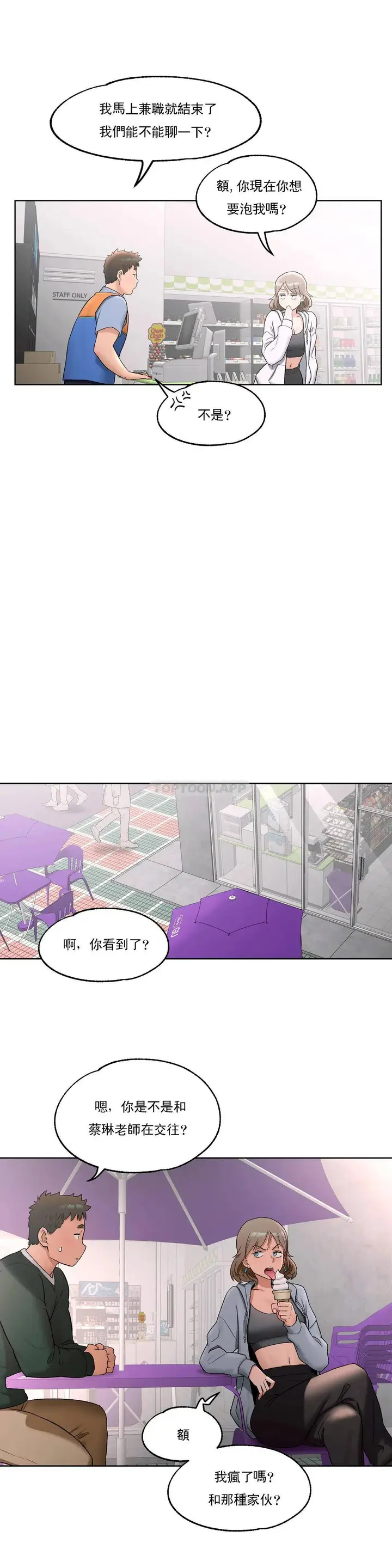 漫画《非常运动》第51话第13张图