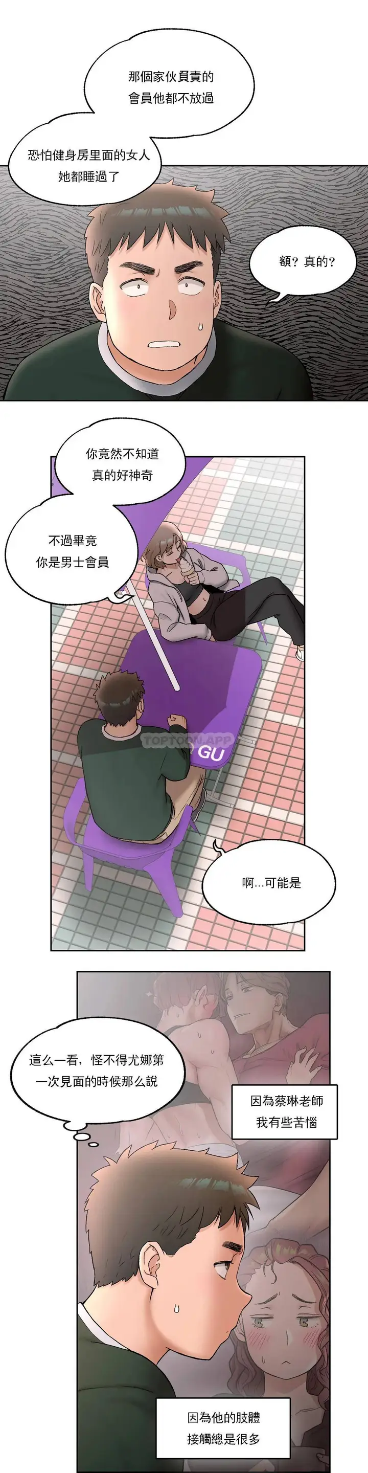 漫画《非常运动》第51话第14张图