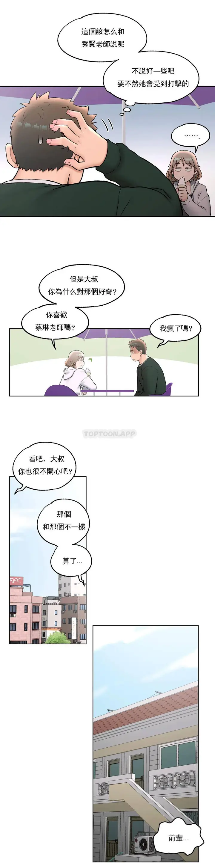 漫画《非常运动》第51话第15张图