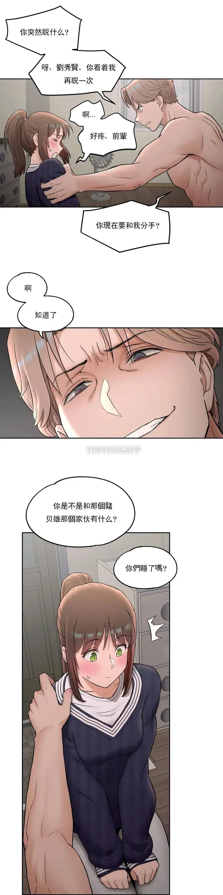 漫画《非常运动》第51话第17张图