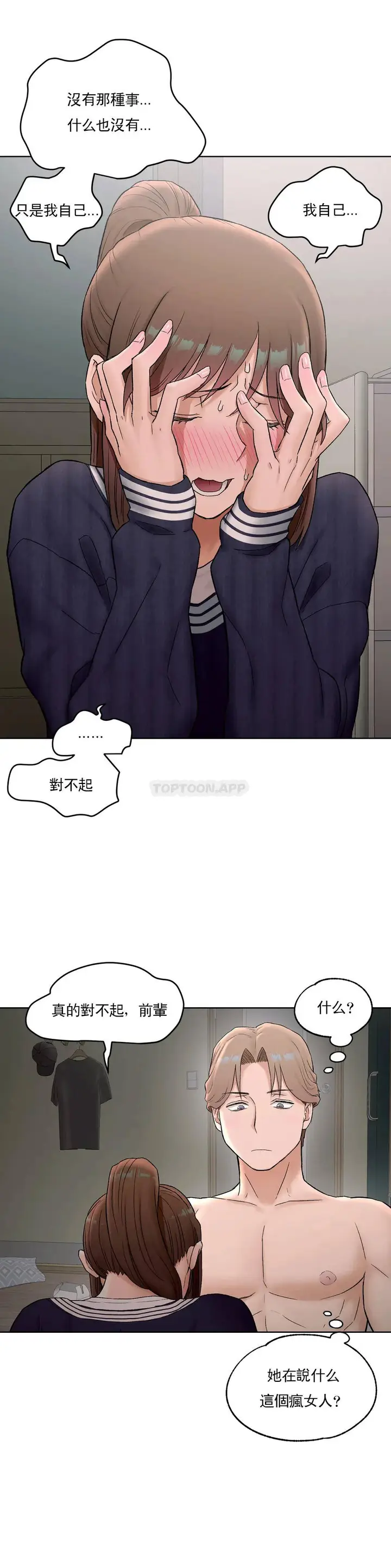 漫画《非常运动》第51话第19张图