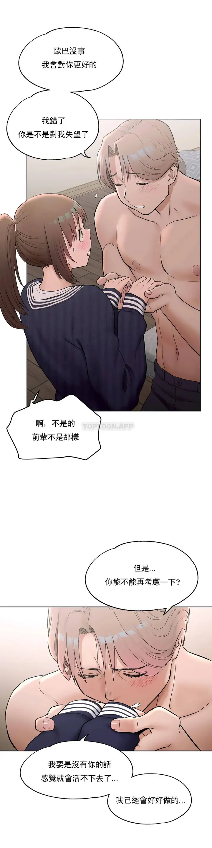 漫画《非常运动》第51话第21张图