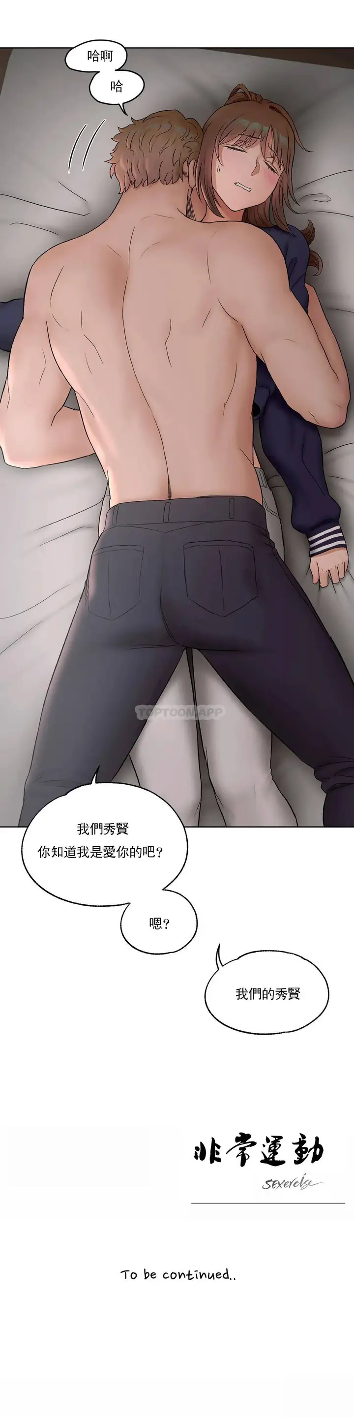 漫画《非常运动》第51话第27张图