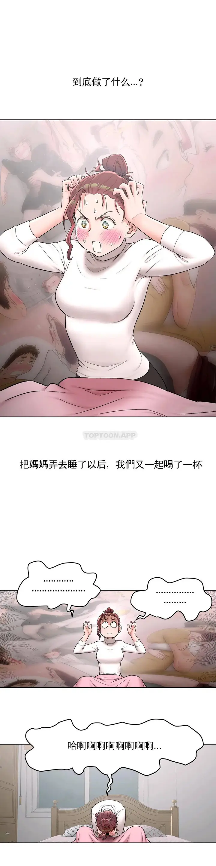 漫画《非常运动》第51话第3张图
