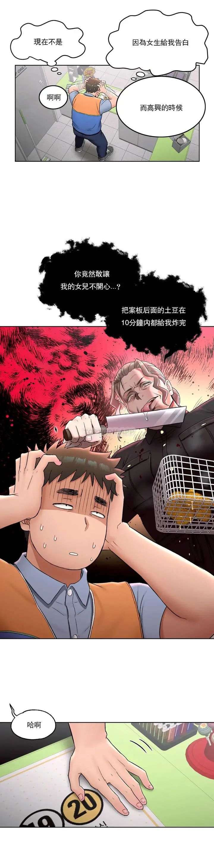 漫画《非常运动》第51话第7张图