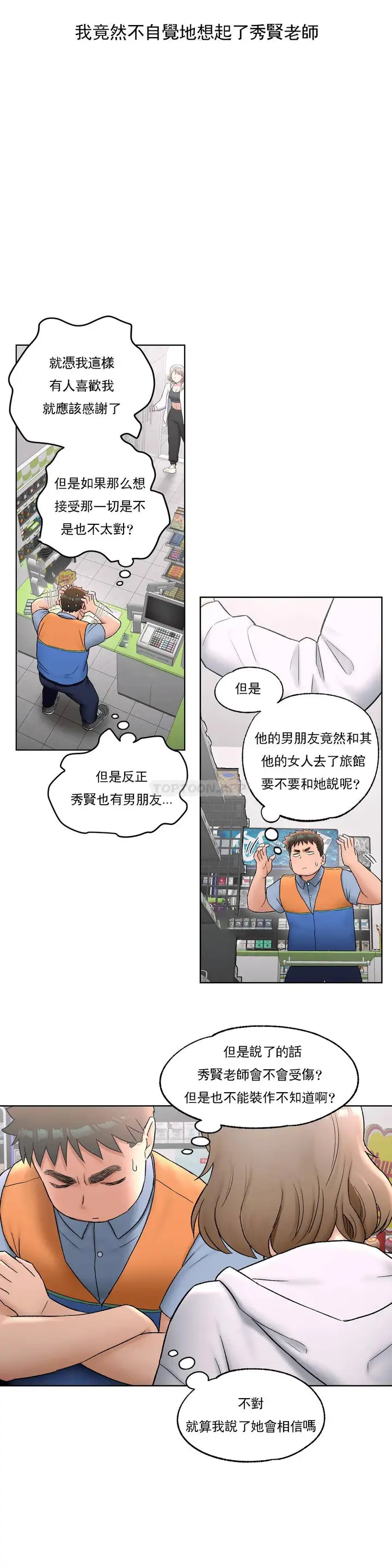 漫画《非常运动》第51话第9张图